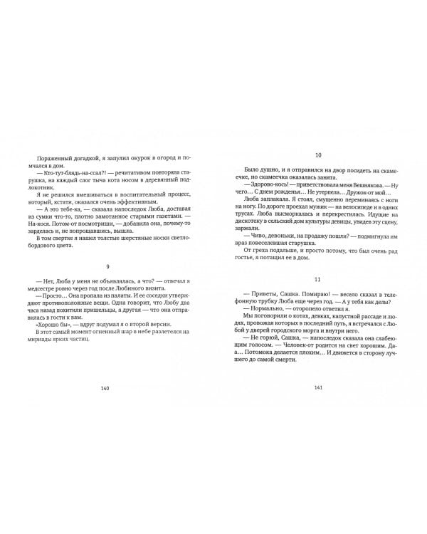 Последний из миннезингеров. Повести и рассказы