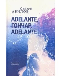 Adelante, Гончар, adelante