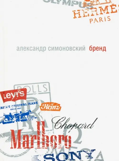 Бренд Бренд