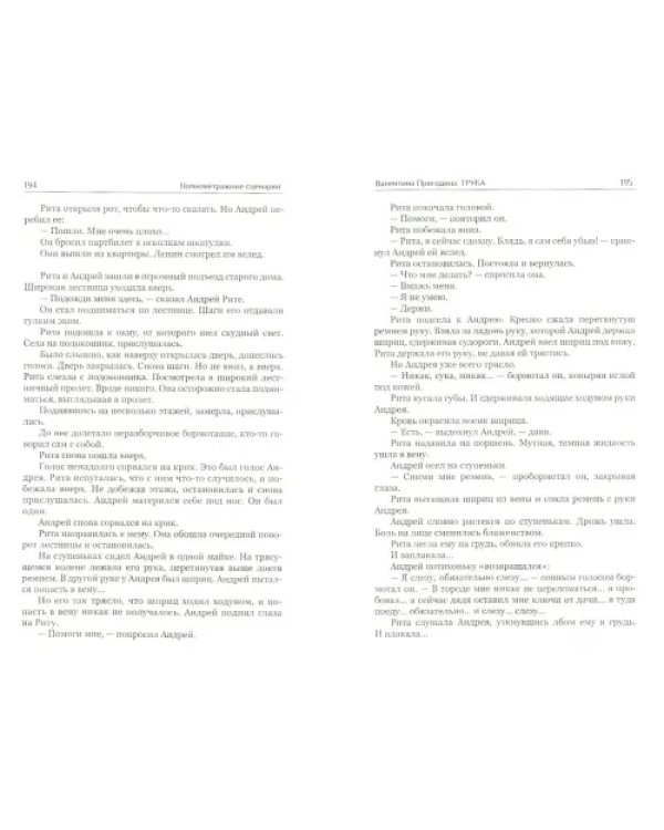 В эфире. Сборник сценариев. Выпуск 4