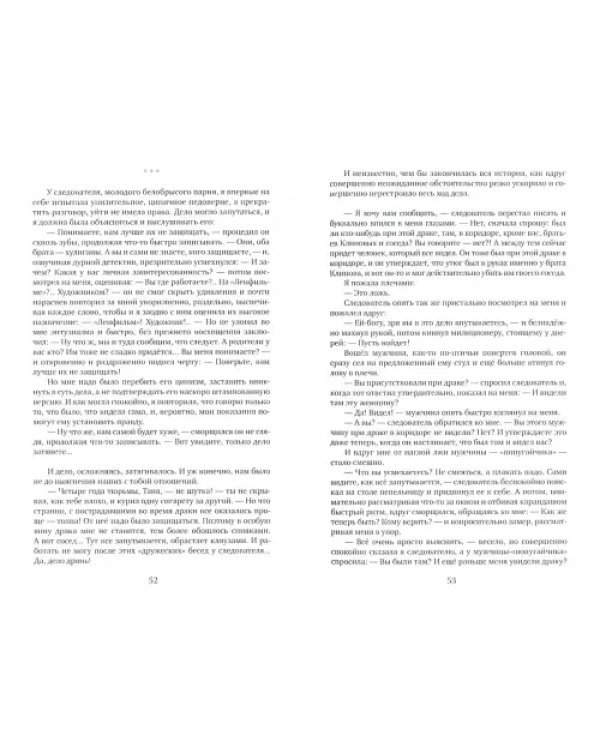 Выбор судьбы