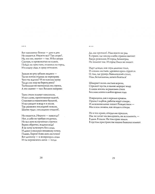 Дополнительное изображение книги «Не летай. Стихотворения»