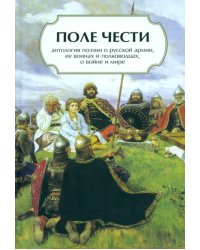 Поле чести