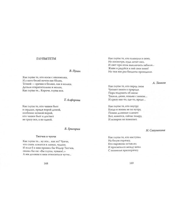 Прижизненные записки Пенсил-клуба. Сборник