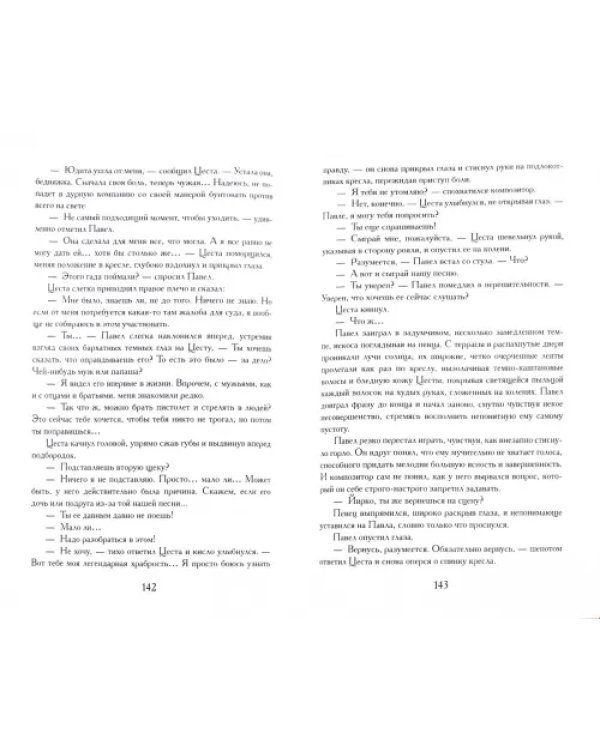 Сумеречная мелодия