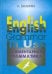 Элементарная грамматика английского языка. Учебное пособие