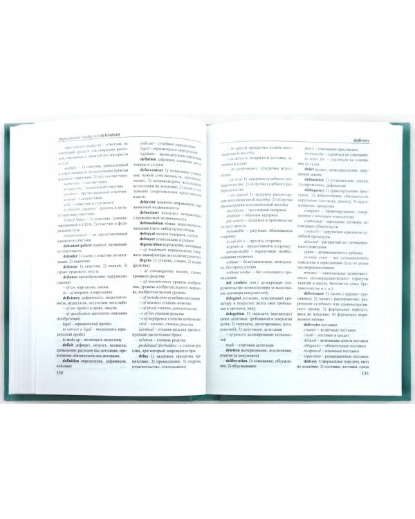 Англо-русские термины гражданского и процессуального права