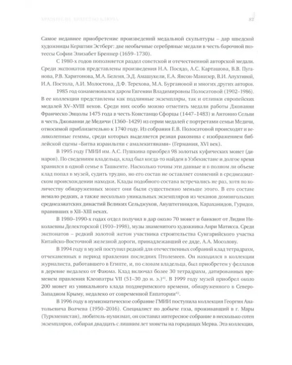 Хранители. Братство ключа