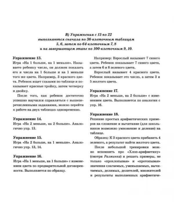 Дополнительное изображение книги «Чтобы думать быстрее. Упражнения с числовыми и буквенными таблицами для развития внимания»