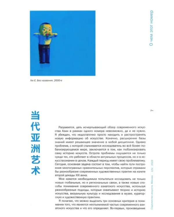 Журнал "Содружество искусств. Москва" №1 (005). 2019