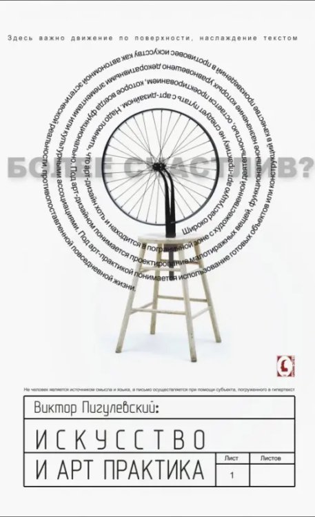 Искусство, дизайн, культура, архитектура, кино Искусство и арт-практика