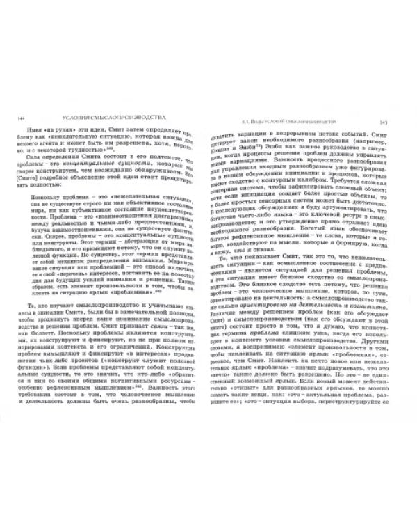 Смыслопроизводство в организациях