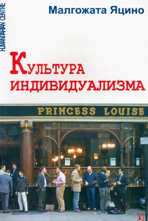 Философия. Общество Культура индивидуализма