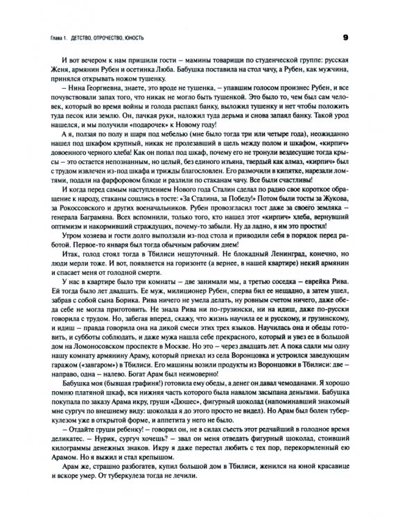 Приватная жизнь профессора механики
