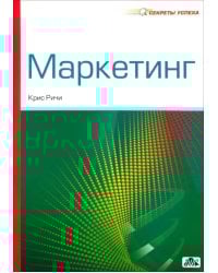 Маркетинг