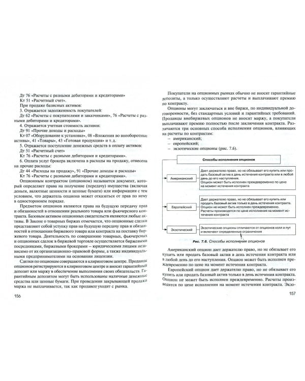 Операционная техника и учет операций с ценными бумагами. Учебно-методическое пособие