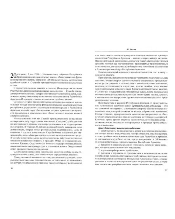 Государственная и частная системы принудительного исполнения. Сравнительный анализ и лучшие практики