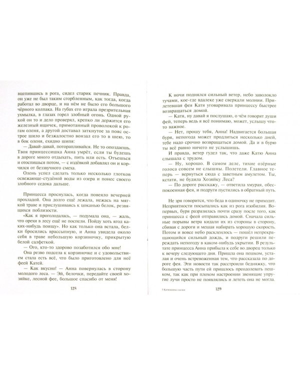 Катюшины сказки