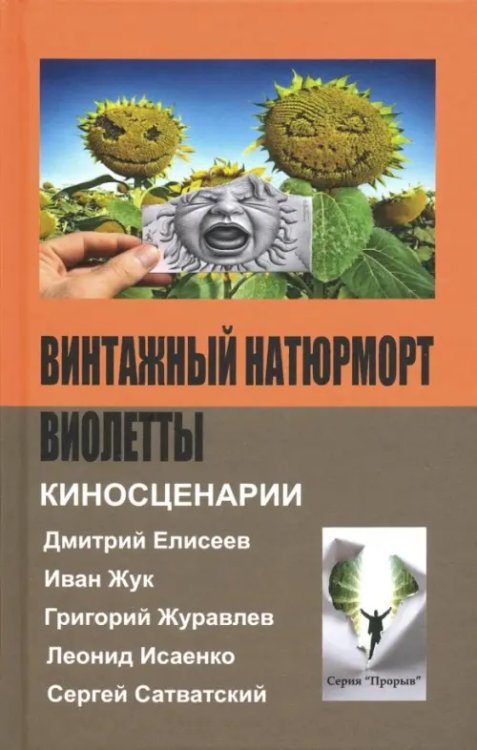Прорыв! Винтажный натюрморт Виолетты
