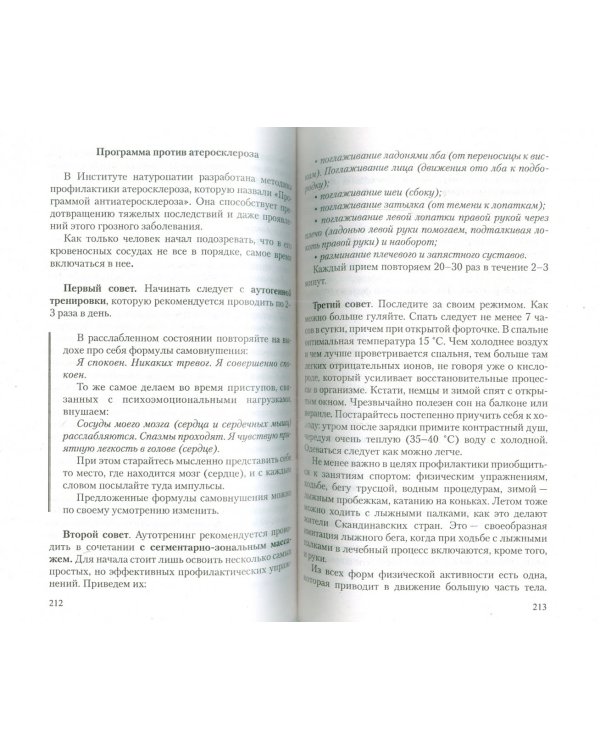 Программа здоровой и долгой жизни