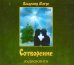 CD-ROM (MP3). Сотворение. Аудиокнига