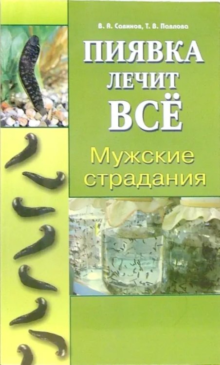 Мужские страдания