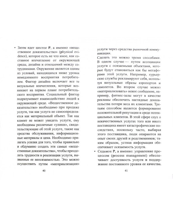 Искусство продаж