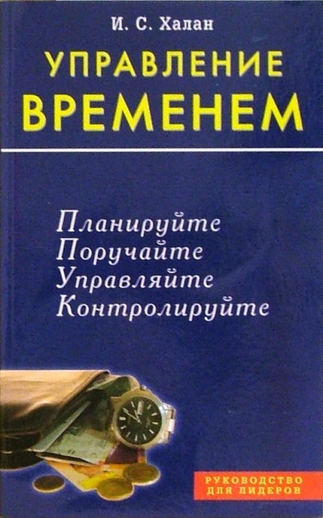 Управление временем