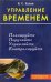 Управление временем