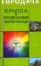 Крыша и кровельные материалы