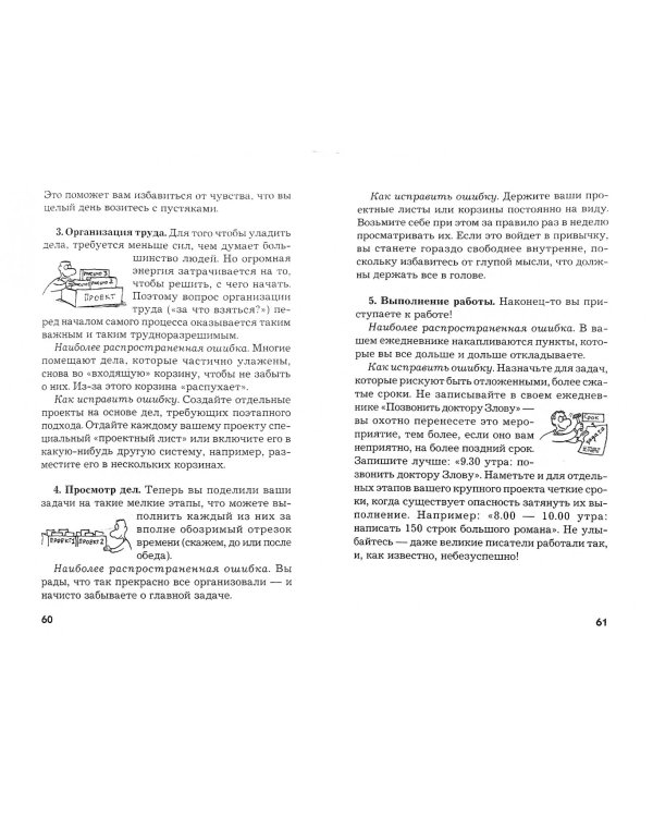 Упростите свою жизнь. Мастер-класс организации рабочего дня