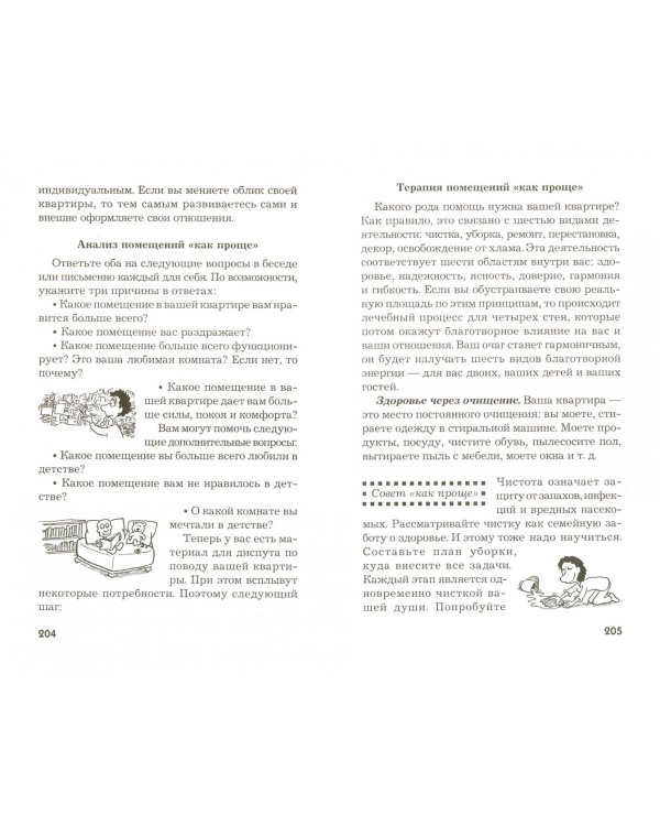 Дополнительное изображение книги «Упростите свою любовь. Жить вместе проще и счастливее»