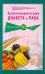 Обложка книги «Экологические истоки диабета и рака» — Шудин Виктор Викторович, ISBN 9785885038263