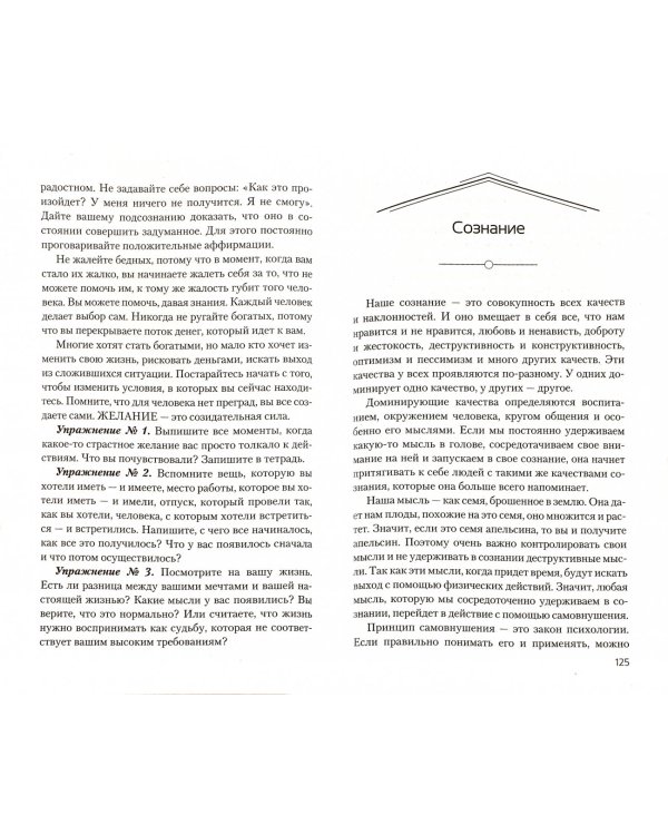 Дополнительное изображение книги «Как стать магнитом для богатства, успеха и здоровья»