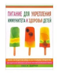 Питание для укрепления иммунитета и здоровья детей