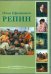 CD-ROM. Илья Ефимович Репин (CD)