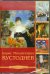 CD-ROM. Кустодиев Борис Михайлович (CDpc)