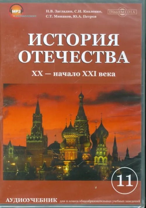 CD-ROM. История отечества. XX-начало XX века (CDpc)