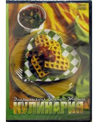 CD-ROM. Кулинария. Энциклопедия вкусной жизни (CDpc)