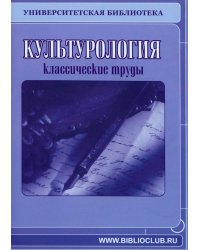 CD-ROM. Культурология. Классические труды (CDpc)