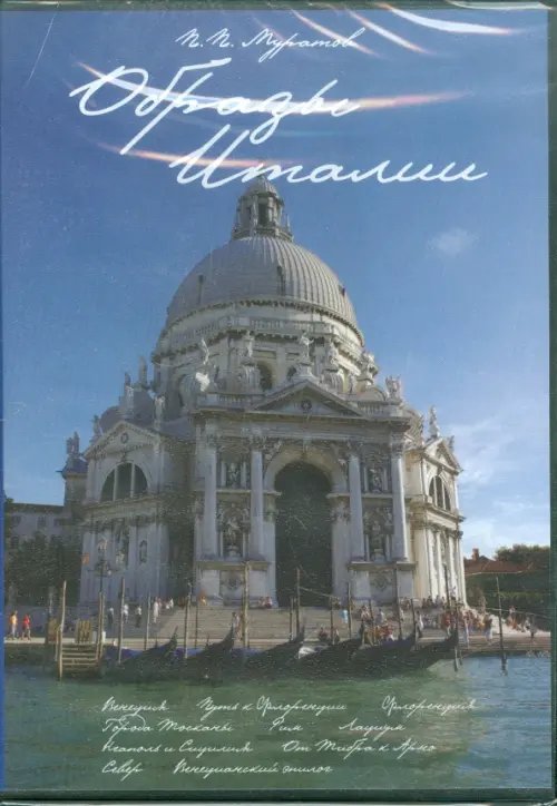 CD-ROM. Образы Италии (CDpc) CD-ROM. Образы Италии (CDpc)