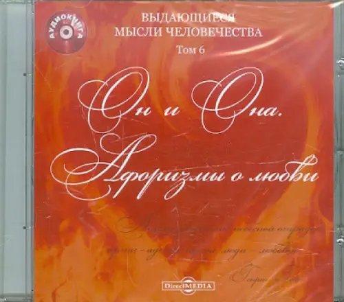 CD-ROM. Он и Она. Афоризмы о любви (CDpc) CD-ROM. Он и Она. Афоризмы о любви (CDpc)