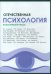 CD-ROM. Отечественная психология. Классические труды (CDpc)