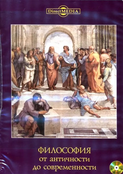 CD-ROM. Философия от античности до современности (CDpc)