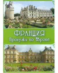 CD-ROM. Франция. Прогулки по Европе (CDpc)