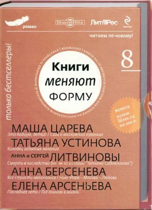 CD-ROM. Книги меняют форму. Выпуск 8. Роман (CD)