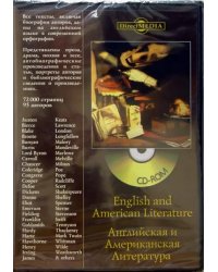 CD-ROM. Английская и Американская литература (CDpc)