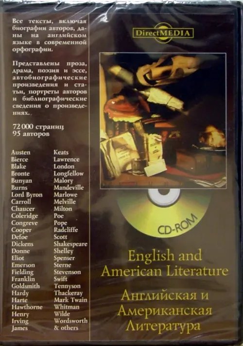 CD-ROM. Английская и Американская литература (CDpc)