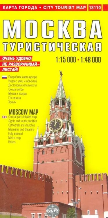 Карты Москва. Туристическая карта города