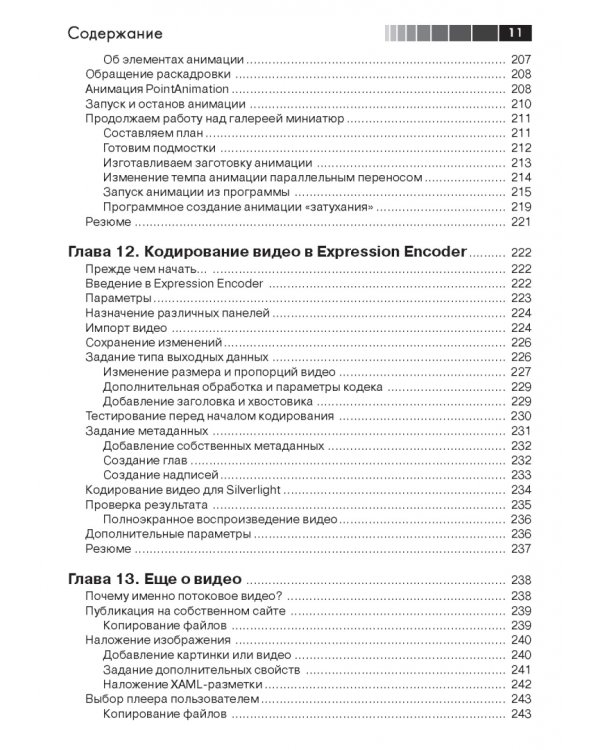 Дополнительное изображение книги «Создание web-приложений в Silverlight»